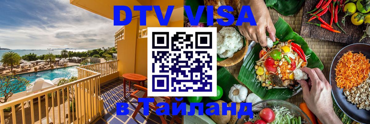 Visa ДТВ Тайланд помощь Прага Visa ДТВ Тайланд помощь Прага